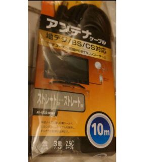 新品未使用　ELECOM 地デジアンテナケーブル　AV-ATSS100BK(映像用ケーブル)