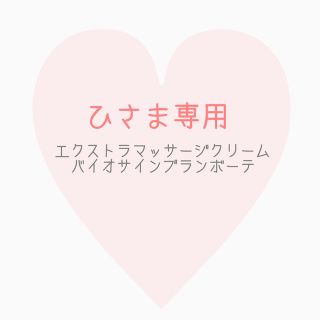 ノエビア(noevir)のひさま専用(クレンジング/メイク落とし)