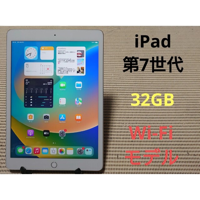 iPad第7世代(A2197)本体32G Wi-Fiモデル 品質が完璧 www.alter-egal.fr
