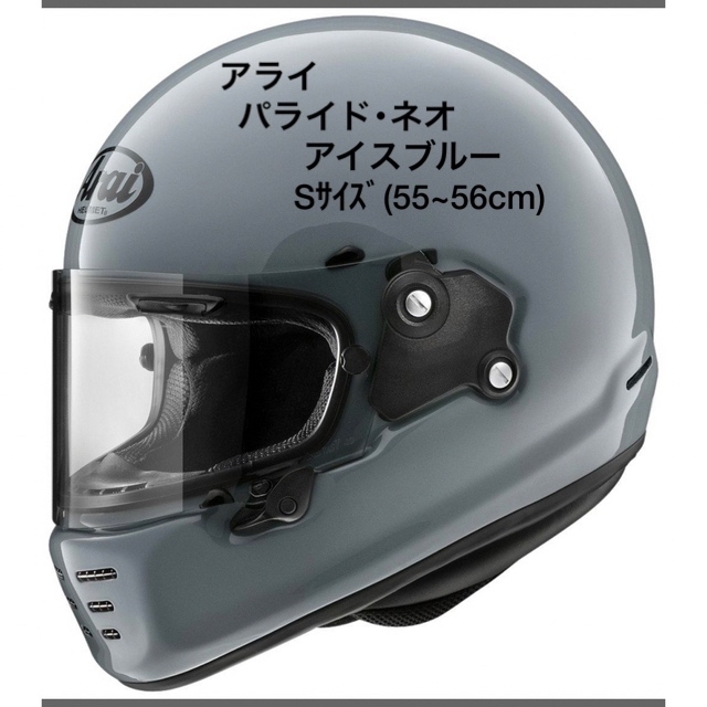 Arai(アライ) パライド･ネオ ヘルメット Sサイズ