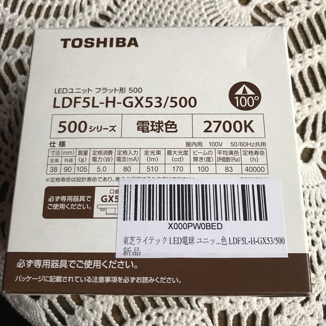 東芝(トウシバ)のLEDユニット　フラット形500 インテリア/住まい/日用品のライト/照明/LED(蛍光灯/電球)の商品写真