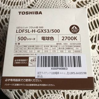 トウシバ(東芝)のLEDユニット　フラット形500(蛍光灯/電球)