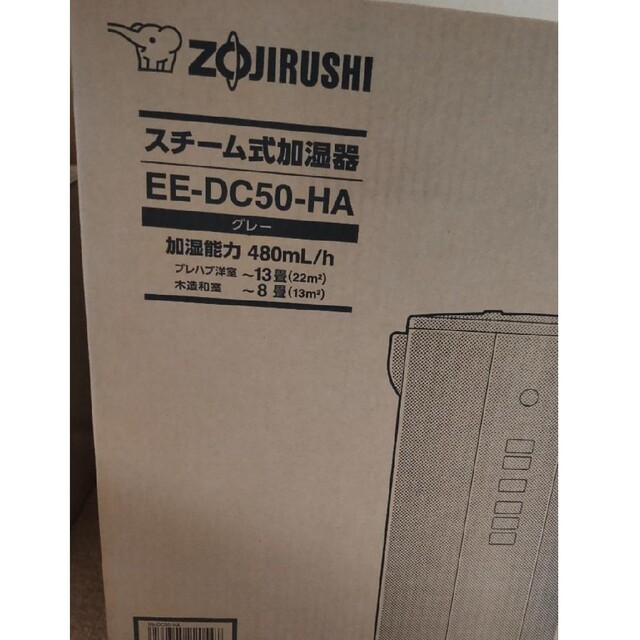 【新品未開封】象印　スチーム式加湿器　EE-DC50-HA