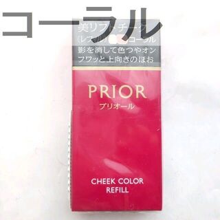 PRIOR - ☆最終価格　プリオール 美リフトチーク コーラル　08