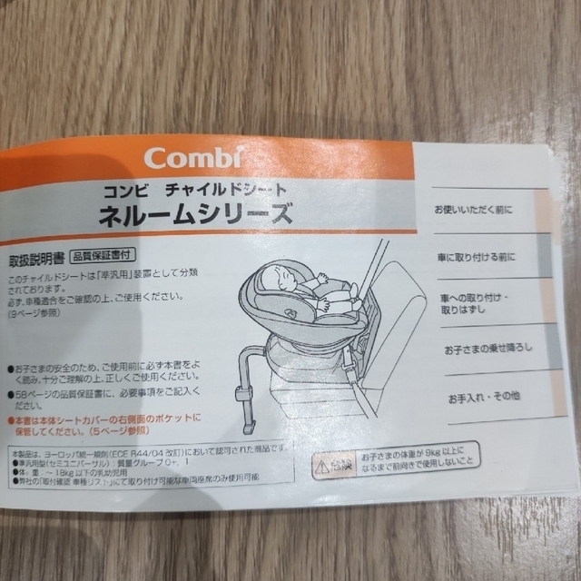 combi(コンビ)のぴい様専用超美品　Combi コンビ　チャイルドシート　ネムール キッズ/ベビー/マタニティの外出/移動用品(自動車用チャイルドシートクッション)の商品写真