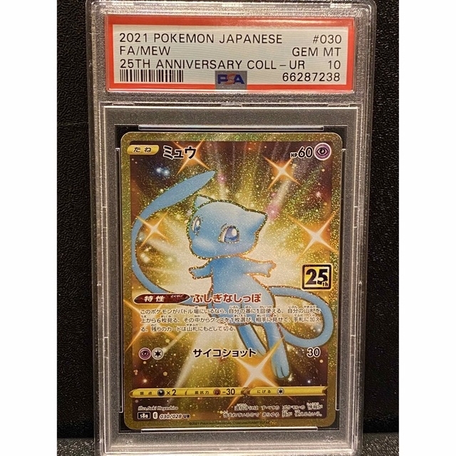 ミュウUR 25th anniversary  PSA10