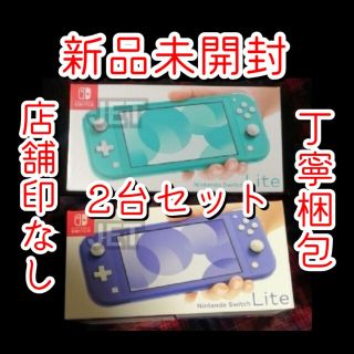 ニンテンドースイッチ(Nintendo Switch)の新品2台●Nintendo Switch Lite 本体 ターコイズ ブルー(携帯用ゲーム機本体)