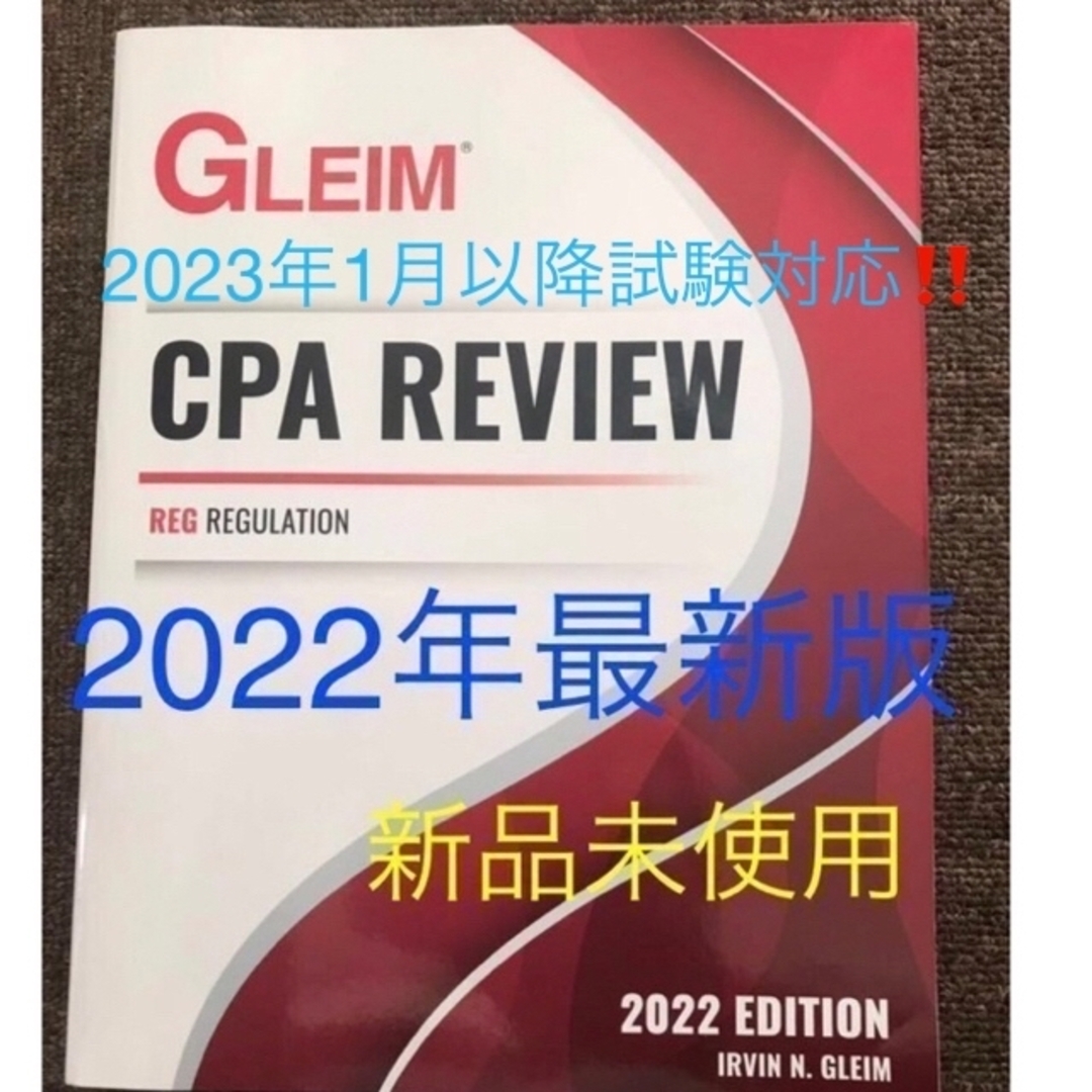 ★2022年最新版★GLEIM USCPA REG教材 米国公認会計士 新品