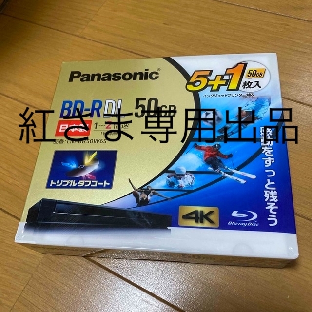 Panasonic(パナソニック)の新品未使用 Panasonic  BD-RDL  50GB  エンタメ/ホビーのDVD/ブルーレイ(その他)の商品写真