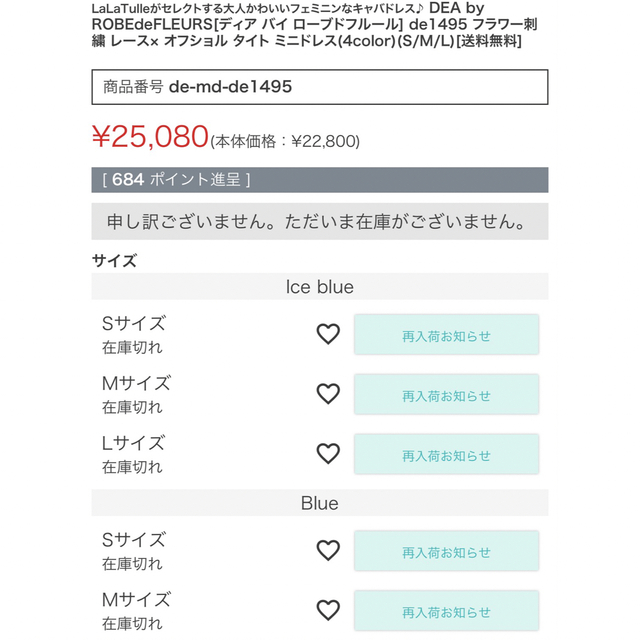 喜ばれる誕生日プレゼント DEA.byROBE de FLEURS レースミディアム