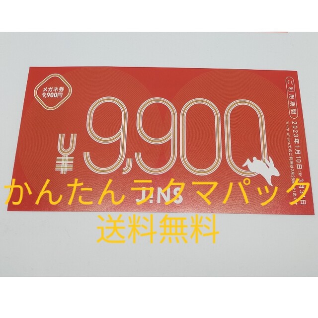 JINS ジンズ 福袋 9,900円