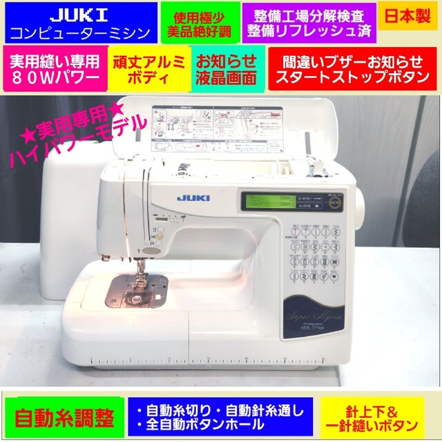 ♥️②メーカー値30万使用極少好調超美品♥️工場分解整備済★シンガー ミシン