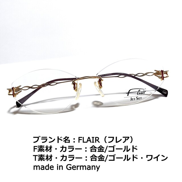 No.1755メガネ　FLAIR（フレア）【度数入り込み価格】