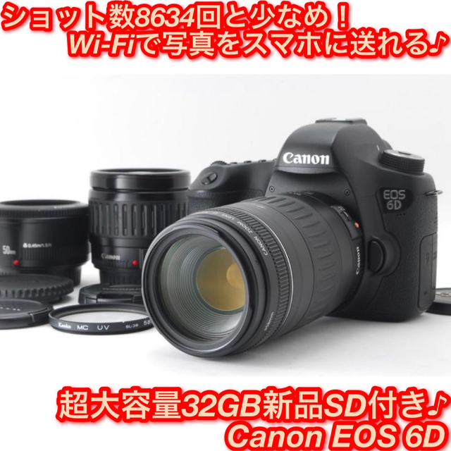 2022 新作】 Canon - トリプルレンズ☆ 6D EOS ☆フルサイズ高画質！Wi