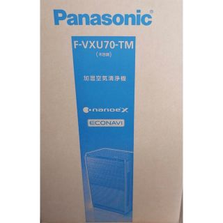 パナソニック(Panasonic)の新品未開封 パナソニック加湿空気清浄機 F-VXU70-TM (空気清浄器)