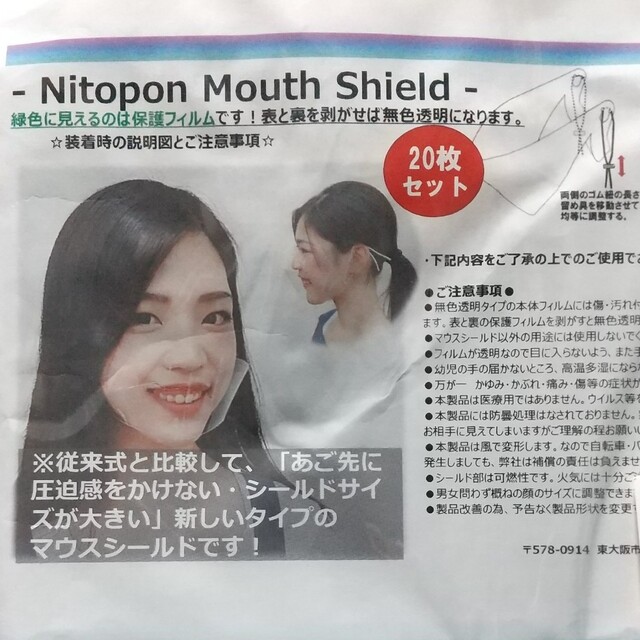 マウスシールド 20枚セット インテリア/住まい/日用品の日用品/生活雑貨/旅行(その他)の商品写真