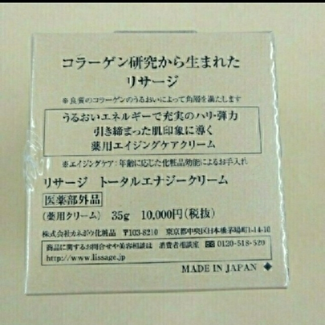 新品未開封! リサージ トータルエナジークリーム医薬部外品薬用クリーム 1