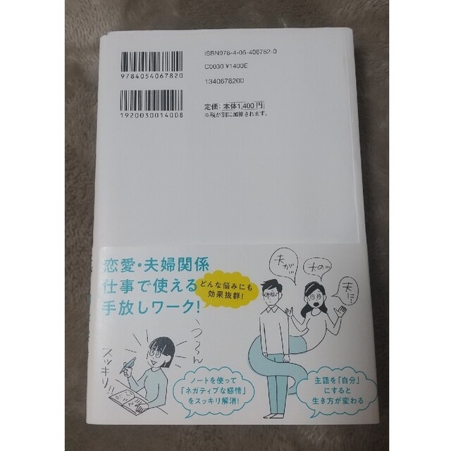 「もう傷つきたくない」あなたが執着を手放して「幸せ」になる本 エンタメ/ホビーの本(文学/小説)の商品写真