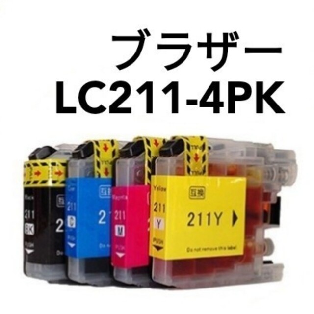 Brother LC211-4PK ブラザー新品互換インクカートリッジ４本セット スマホ/家電/カメラのPC/タブレット(PC周辺機器)の商品写真