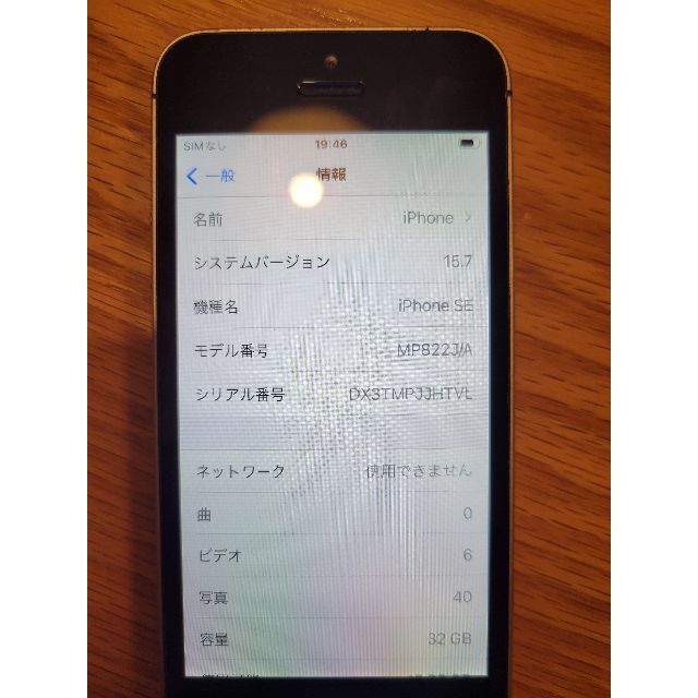 Apple(アップル)のiPhone SE 32GB 100% 第一世代 SIM シムフリー スマホ/家電/カメラのスマートフォン/携帯電話(スマートフォン本体)の商品写真