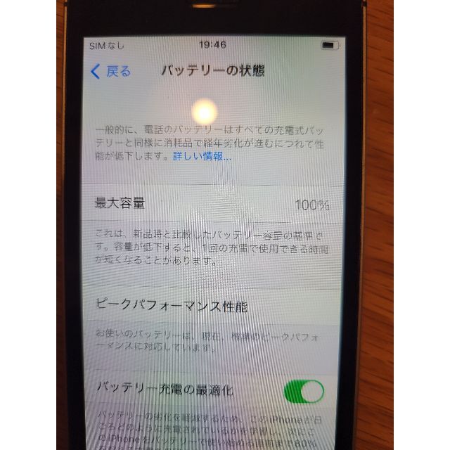 Apple(アップル)のiPhone SE 32GB 100% 第一世代 SIM シムフリー スマホ/家電/カメラのスマートフォン/携帯電話(スマートフォン本体)の商品写真