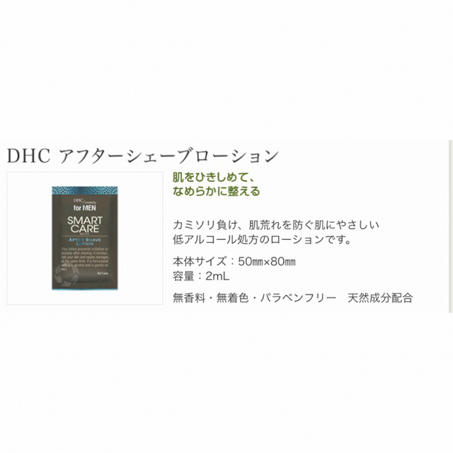 DHC(ディーエイチシー)のDHC メンズ アメニティ スマートケア 化粧水 １週間分 コスメ/美容のスキンケア/基礎化粧品(化粧水/ローション)の商品写真