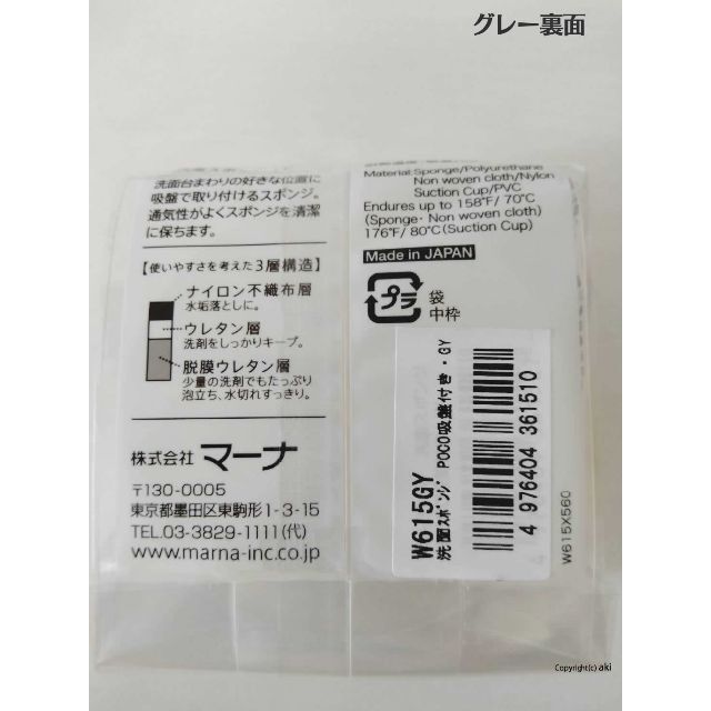 marna(マーナ)の正規品 グレー10個セット マーナ 洗面スポンジ POCO吸盤付き インテリア/住まい/日用品のキッチン/食器(収納/キッチン雑貨)の商品写真