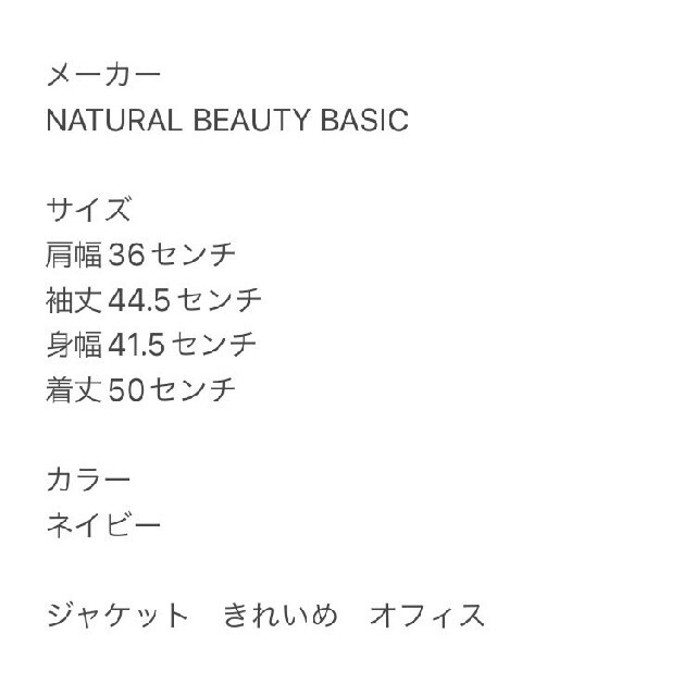 NATURAL BEAUTY BASIC(ナチュラルビューティーベーシック)のNATURALBEAUTYBASICナチュラルビューティーベーシック きれいめ レディースのジャケット/アウター(ノーカラージャケット)の商品写真