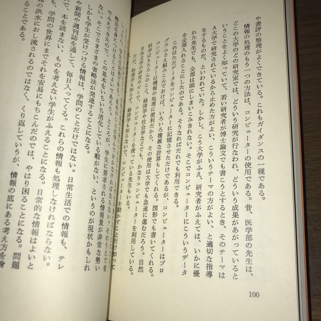 岩波書店(イワナミショテン)の大学でなにを学ぶか　隅谷三喜男著 エンタメ/ホビーの本(ノンフィクション/教養)の商品写真