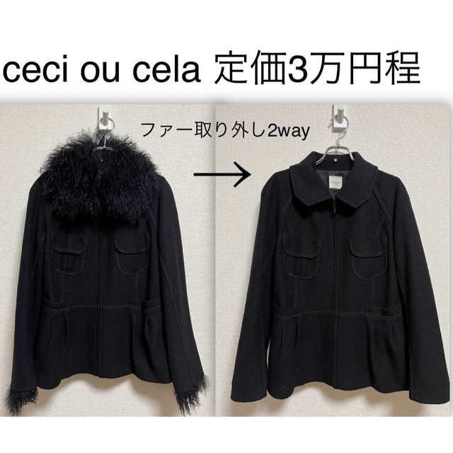 定価3万程【早い者勝ち！】ceci ou cela リアルファー付き　コート