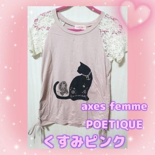 アクシーズファム(axes femme)のアクシーズファム　猫　キャット　プリントTシャツ　半袖　レース　可愛い　トップス(カットソー(半袖/袖なし))