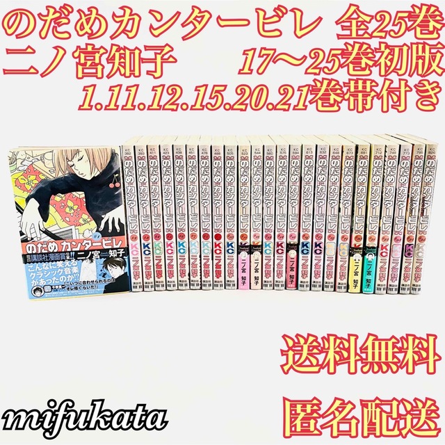 講談社 - のだめカンタービレ 二ノ宮知子 全25巻 セット まとめ