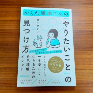 かくれ繊細さんの「やりたいこと」の見つけ方(文学/小説)