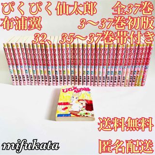 ぴくぴく仙太郎 布浦翼 全37巻 セット まとめ売り 3~37巻初版