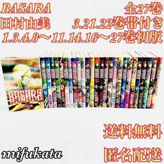 ショウガクカン(小学館)のBASARA 田村由美 全27巻 1.3.4.8～11.14.16～27巻初版(全巻セット)