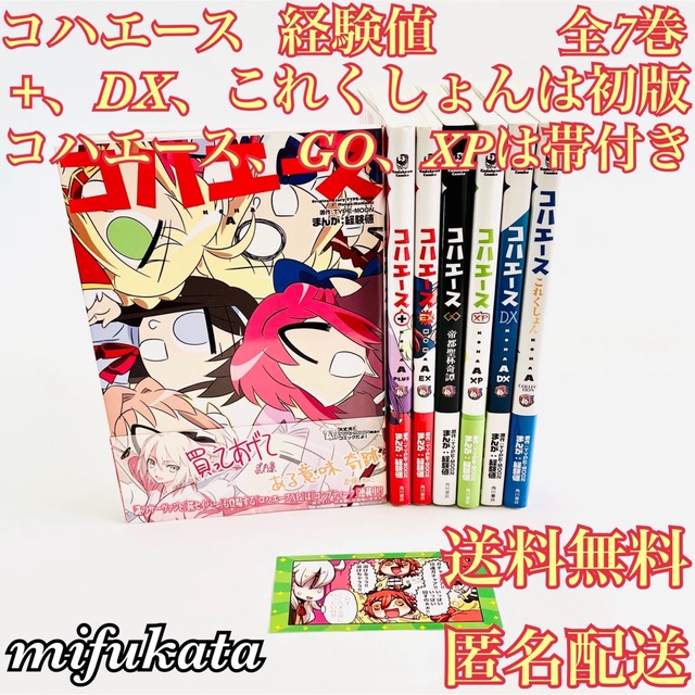 角川書店(カドカワショテン)のコハエース 経験値 全7巻 セット まとめ売り プラス、DX、これくしょん初版 エンタメ/ホビーの漫画(全巻セット)の商品写真