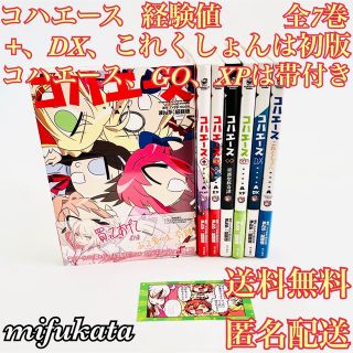 カドカワショテン(角川書店)のコハエース 経験値 全7巻 セット まとめ売り プラス、DX、これくしょん初版(全巻セット)