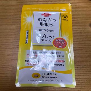 タイショウセイヤク(大正製薬)のおなかの脂肪が気になる方のタブレット 30日分(ダイエット食品)