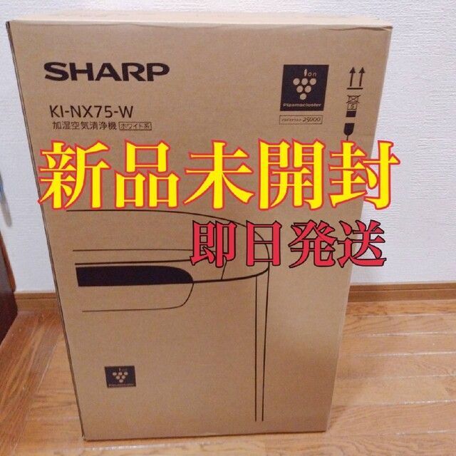 桜瑪瑙 【新品未開封】SHARP空気清浄機 KI-NX75-W overlandkingsph.com