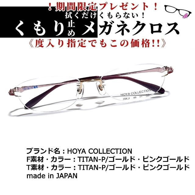 No.1754-メガネ　HOYA COLLECTION【フレームのみ価格】 サングラス/メガネ 決算大特価セール