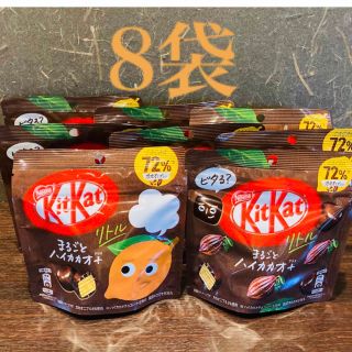 ネスレ(Nestle)のネスレ キットカット まるごとハイカカオプラス 8袋(菓子/デザート)