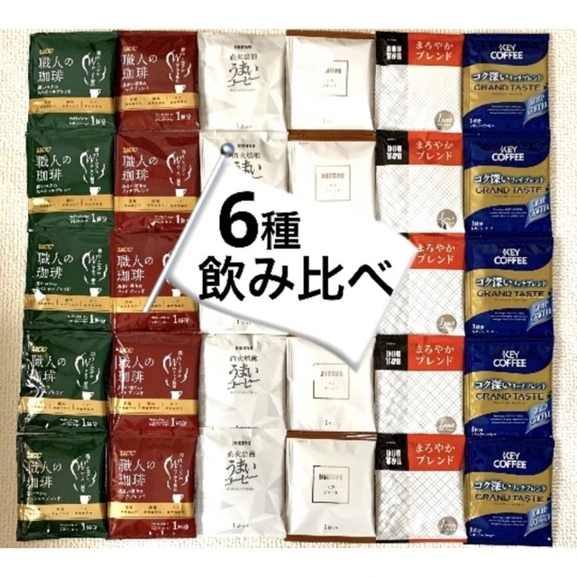 KEY COFFEE(キーコーヒー)の【DOUTOR】【KEY COFFEE 】【UCC】ドリップコーヒー　6種各5袋 食品/飲料/酒の飲料(コーヒー)の商品写真