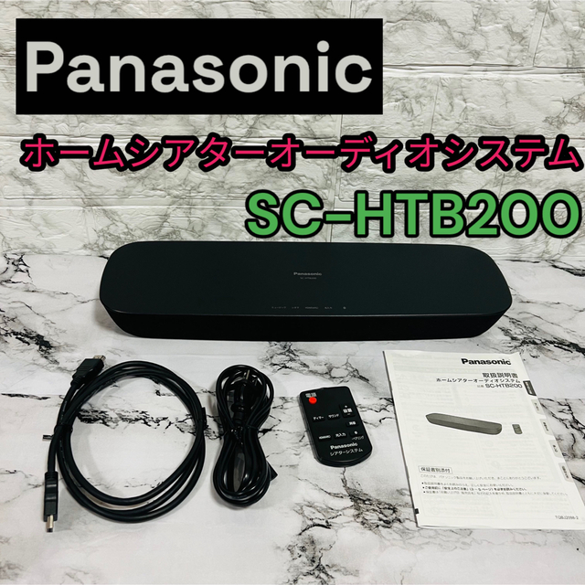割引価格 美品 ホームシアター パナソニック SC HTB200 シアターバー