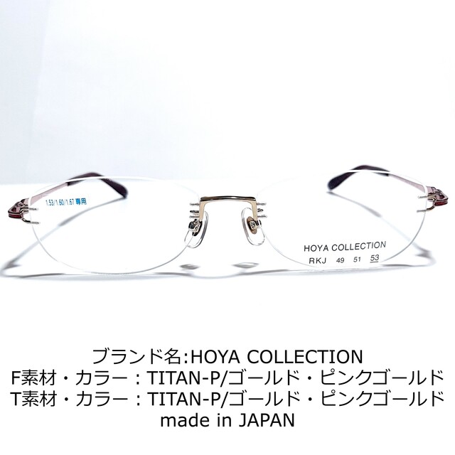 No.1754-メガネ　HOYA COLLECTION【フレームのみ価格】