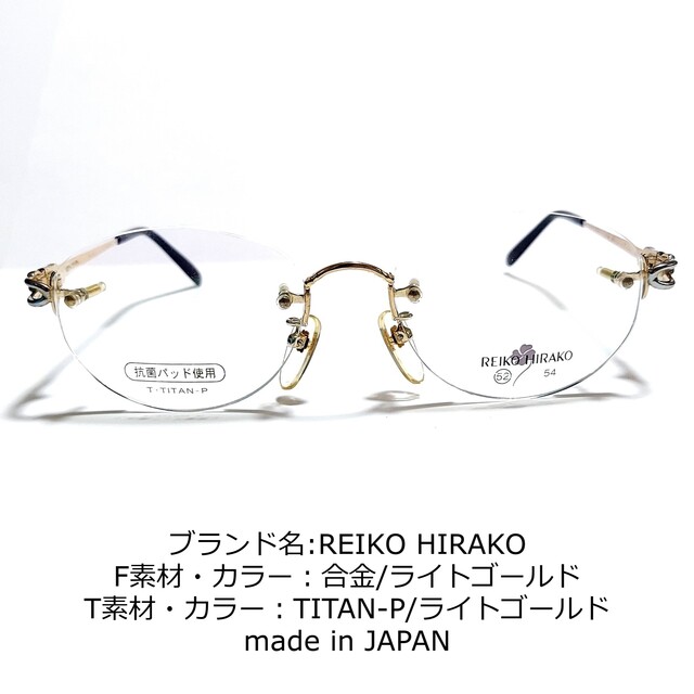 No.1756-メガネ REIKO HIRAKO【フレームのみ価格】 | www