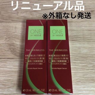 コーセー(KOSE)の＜＠r85 2点　20gS ワンバイコーセー　ザリンクレスS 薬用シワ改善美容液(美容液)