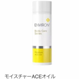 エンビロン(ENVIRON)のエンビロン モイスチャーACEオイル(フェイスオイル/バーム)