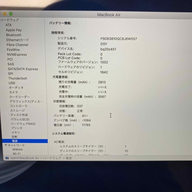 MacBook Air 13インチ 2018 256GB 6