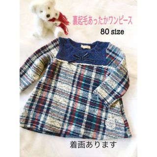 conoco裏起毛あったかワンピース☆サイズ80☆美品(ワンピース)