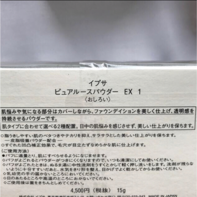 値下げ　10個　イプサ　ピュアルースパウダーEX1